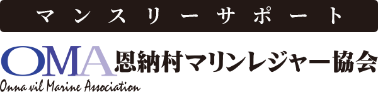 From by OMA恩納村マリンレジャー協会